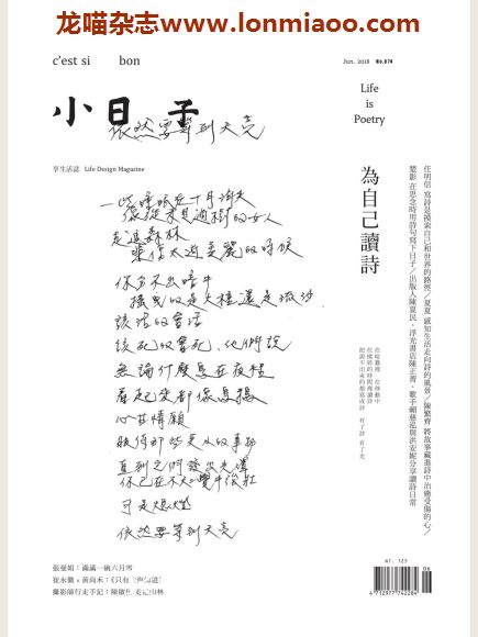 [台湾版]小日子享生活誌 人文温情生活杂志PDF电子版 NO 074